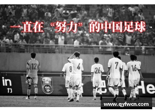 王焱超：中国足球的崛起与挑战